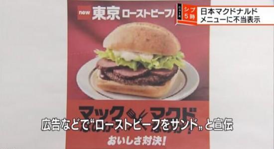 麦当劳虚假宣传